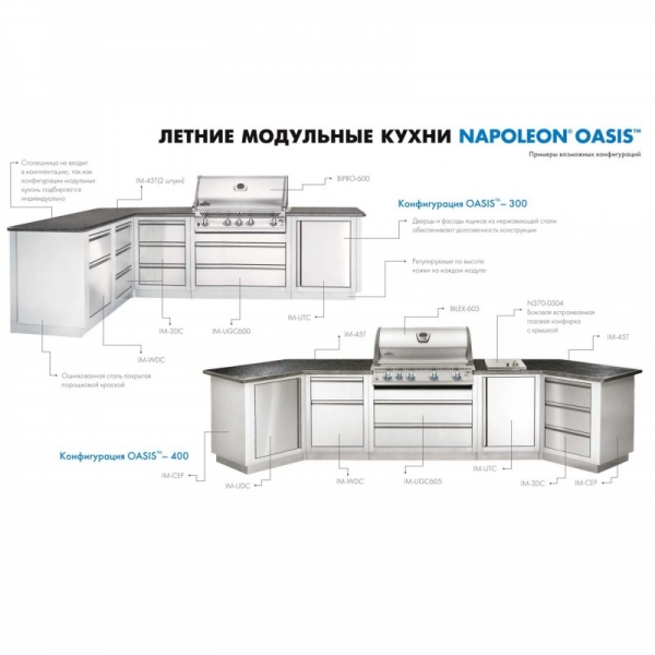 Летняя кухня Napoleon Oasis 400 с грилем BILEX 605 OASIS-400-BILEX-605
